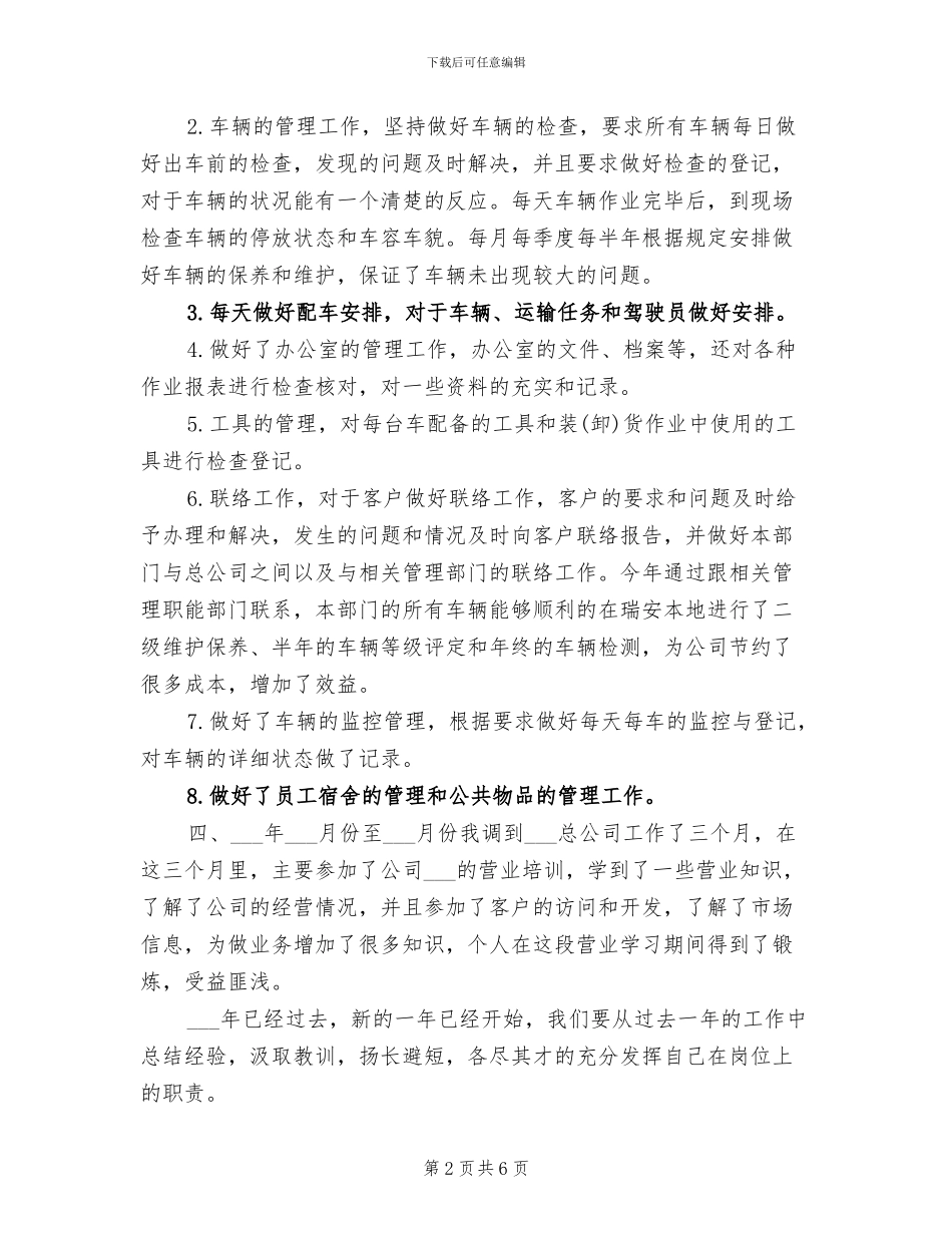 2024年运输公司年终工作总结范文_第2页