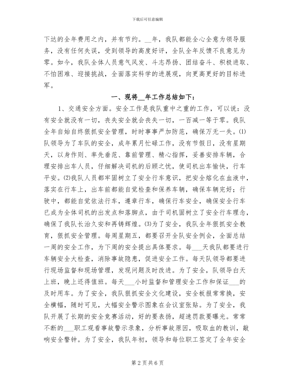 2024年运输公司年终总结_第2页
