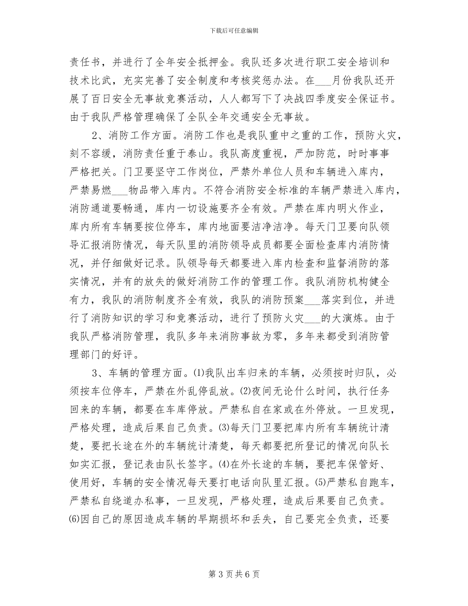 2024年运输公司年终总结_第3页