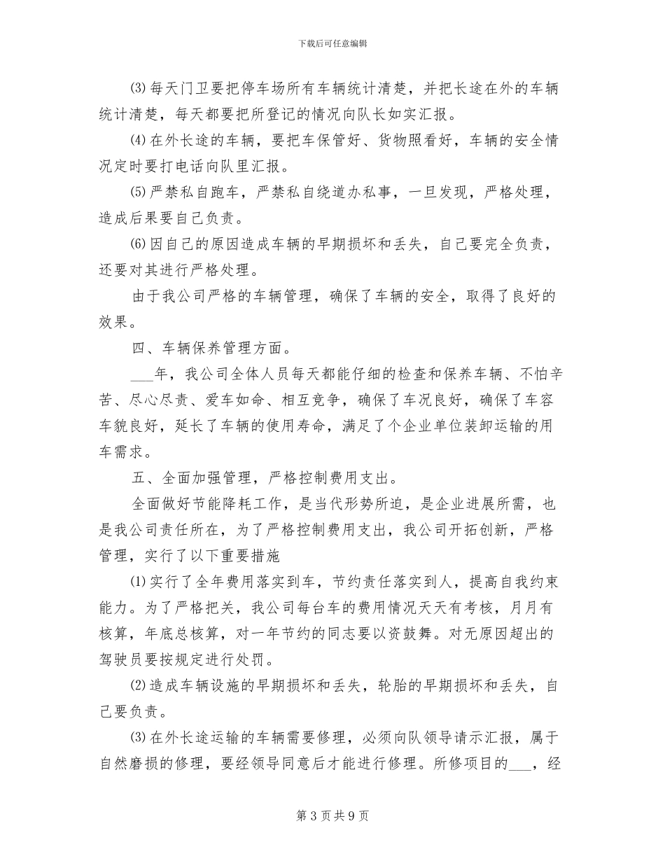 2024年运输单位上半年工作总结范文_第3页