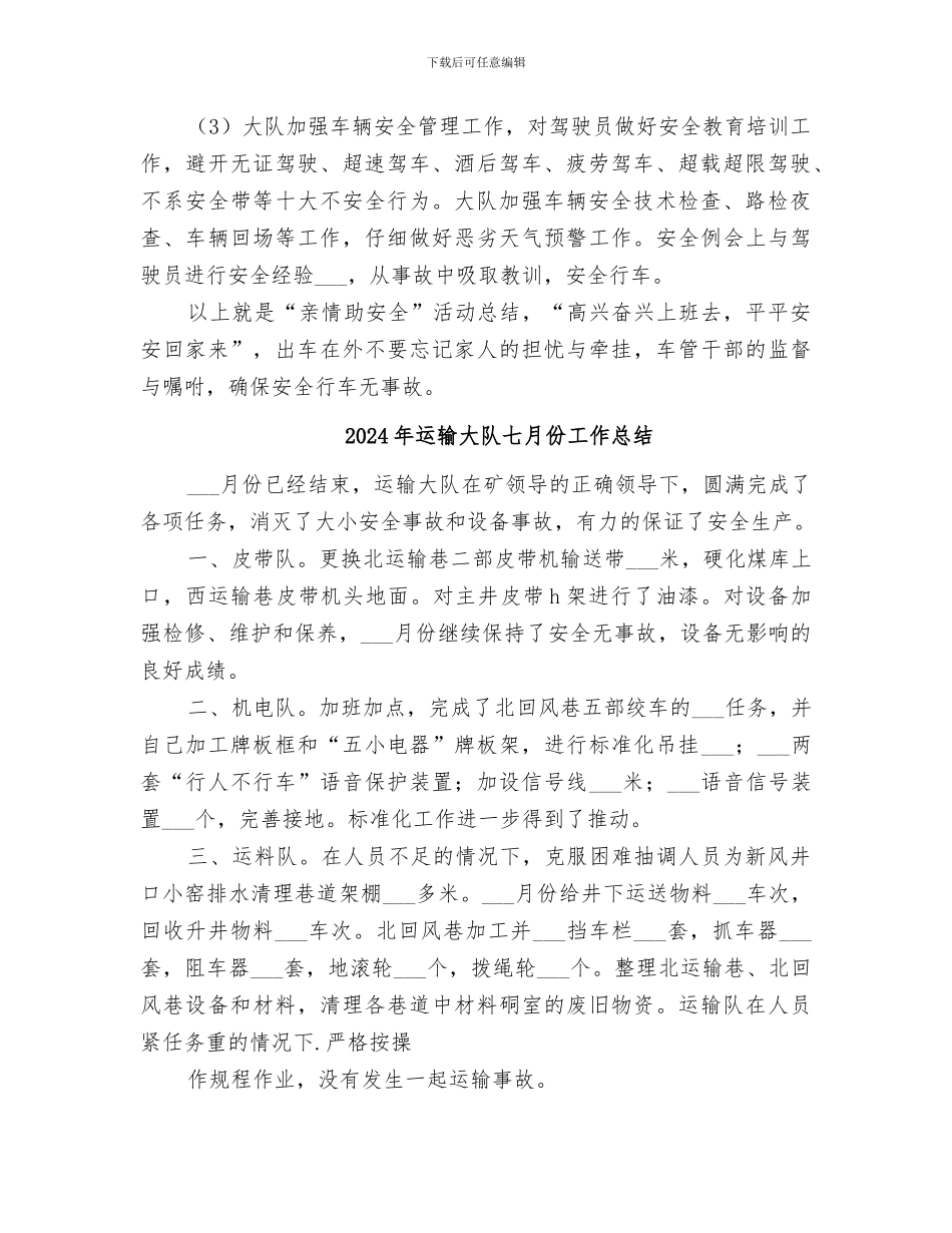 2024年运输大队“亲情助安全”活动总结_第2页