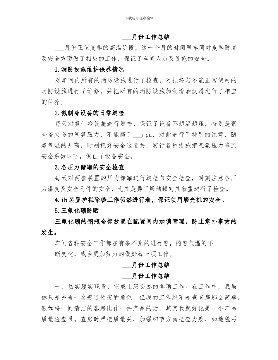 2024年运输大队“亲情助安全”活动总结_第3页