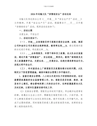 2024年运输大队“亲情助安全”活动总结