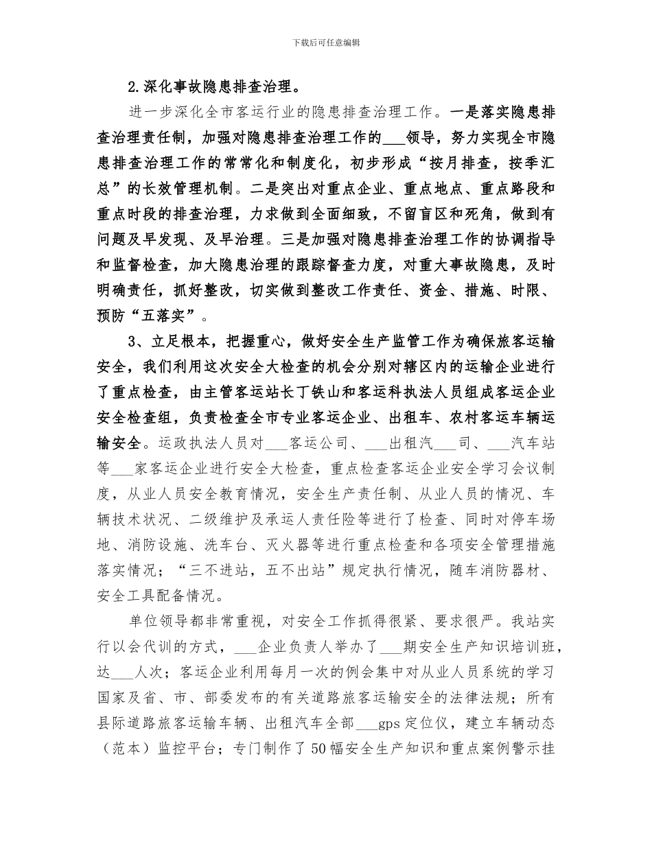 2024年运输安检总结范本_第2页