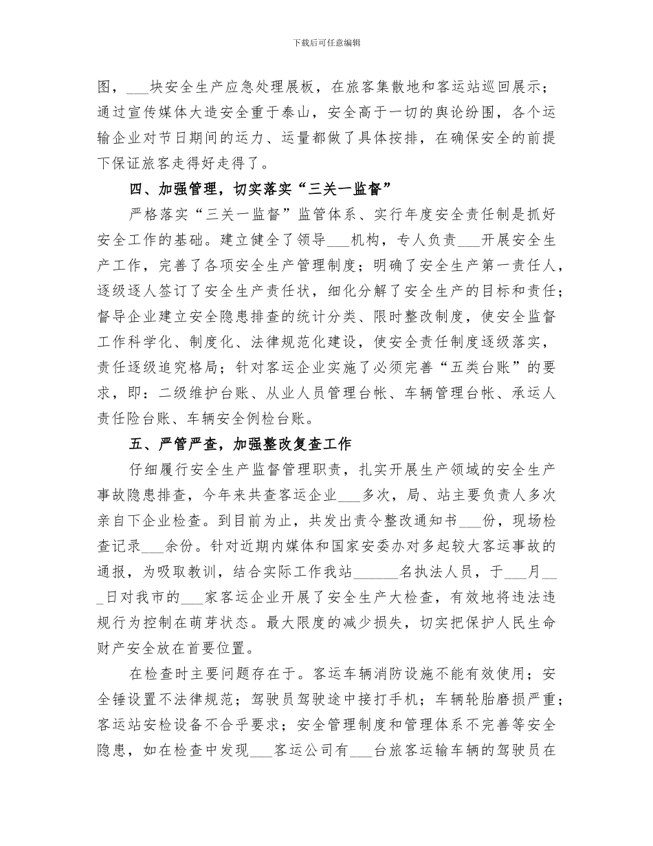 2024年运输安检总结范本_第3页