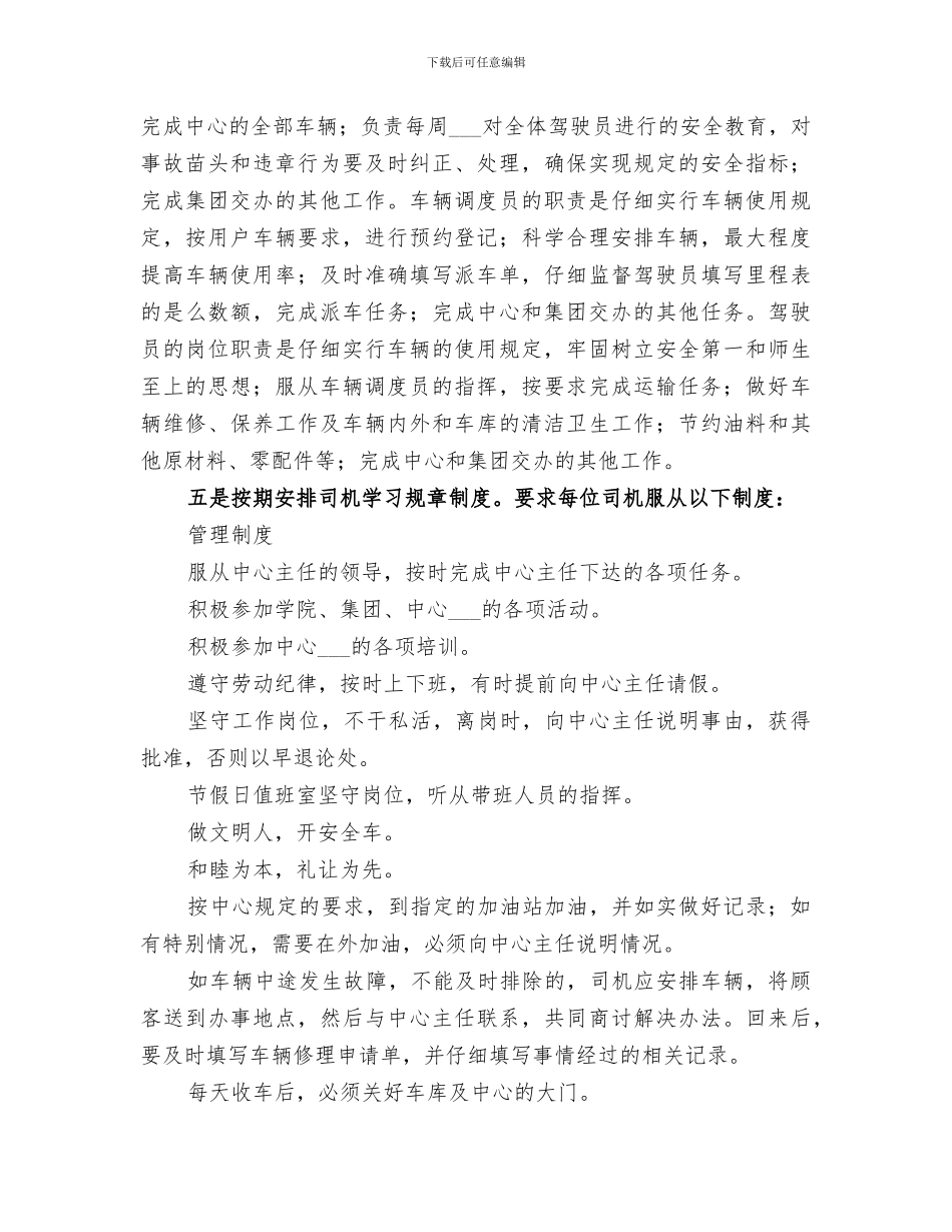 2024年运输服务中心年度工作总结_第2页