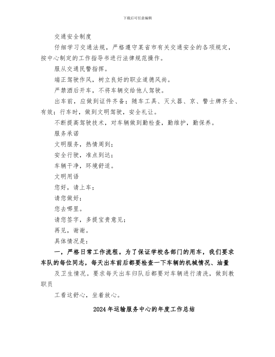 2024年运输服务中心年度工作总结_第3页