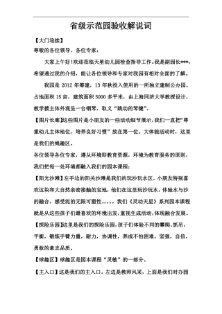 天星幼儿园级示范园验收解说词