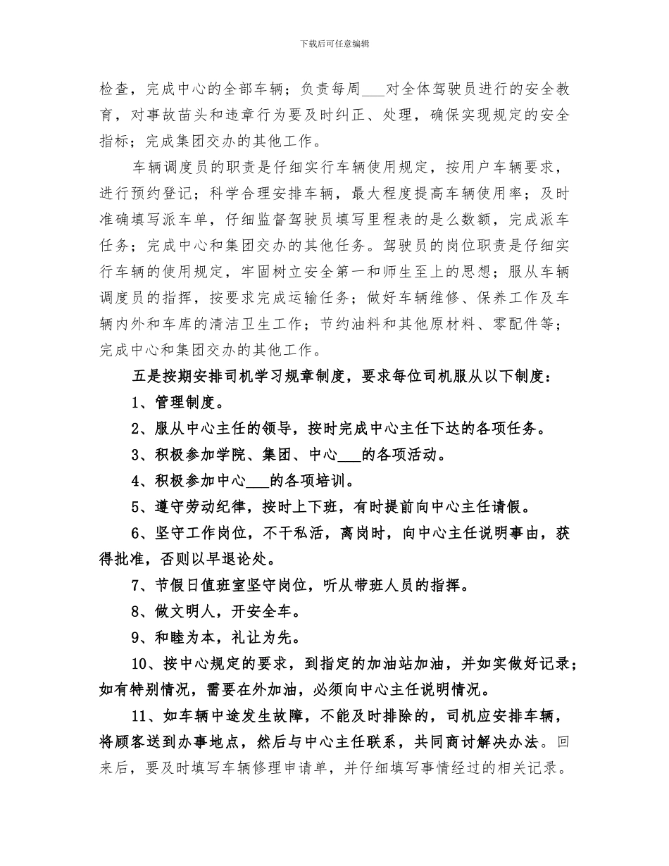 2024年运输服务中心的年度工作总结_第2页