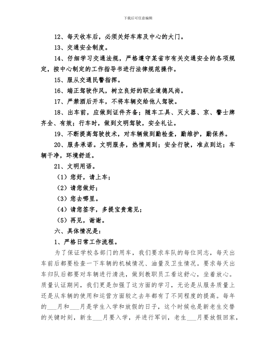 2024年运输服务中心的年度工作总结_第3页