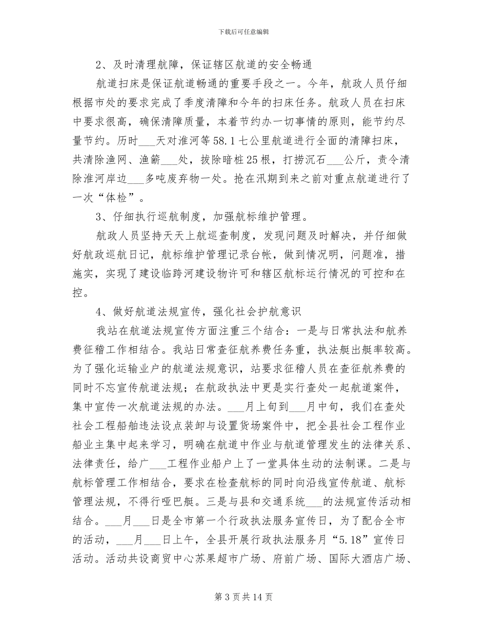 2024年运输导航站单位总结_第3页