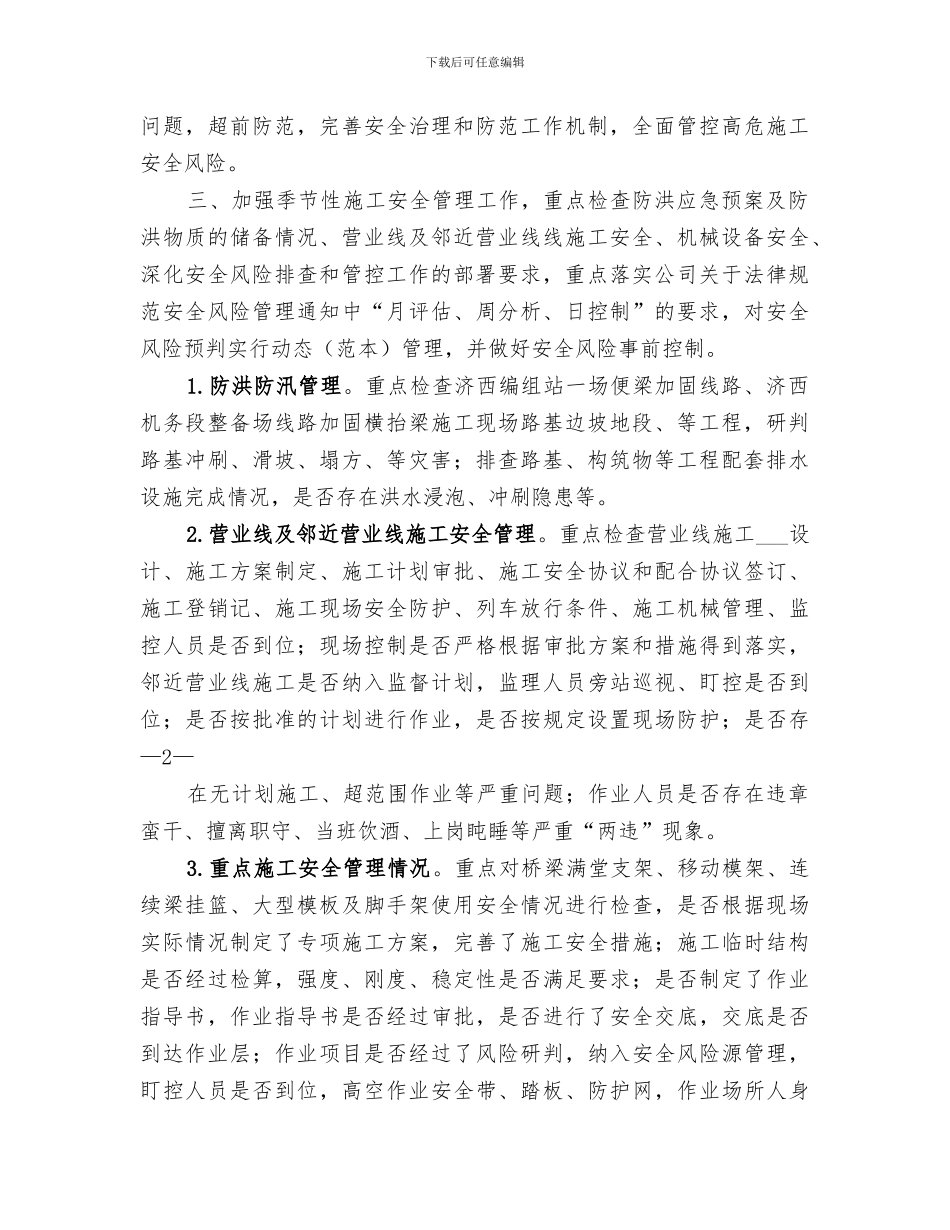 2024年运输活动安全隐患排查总结范本_第2页