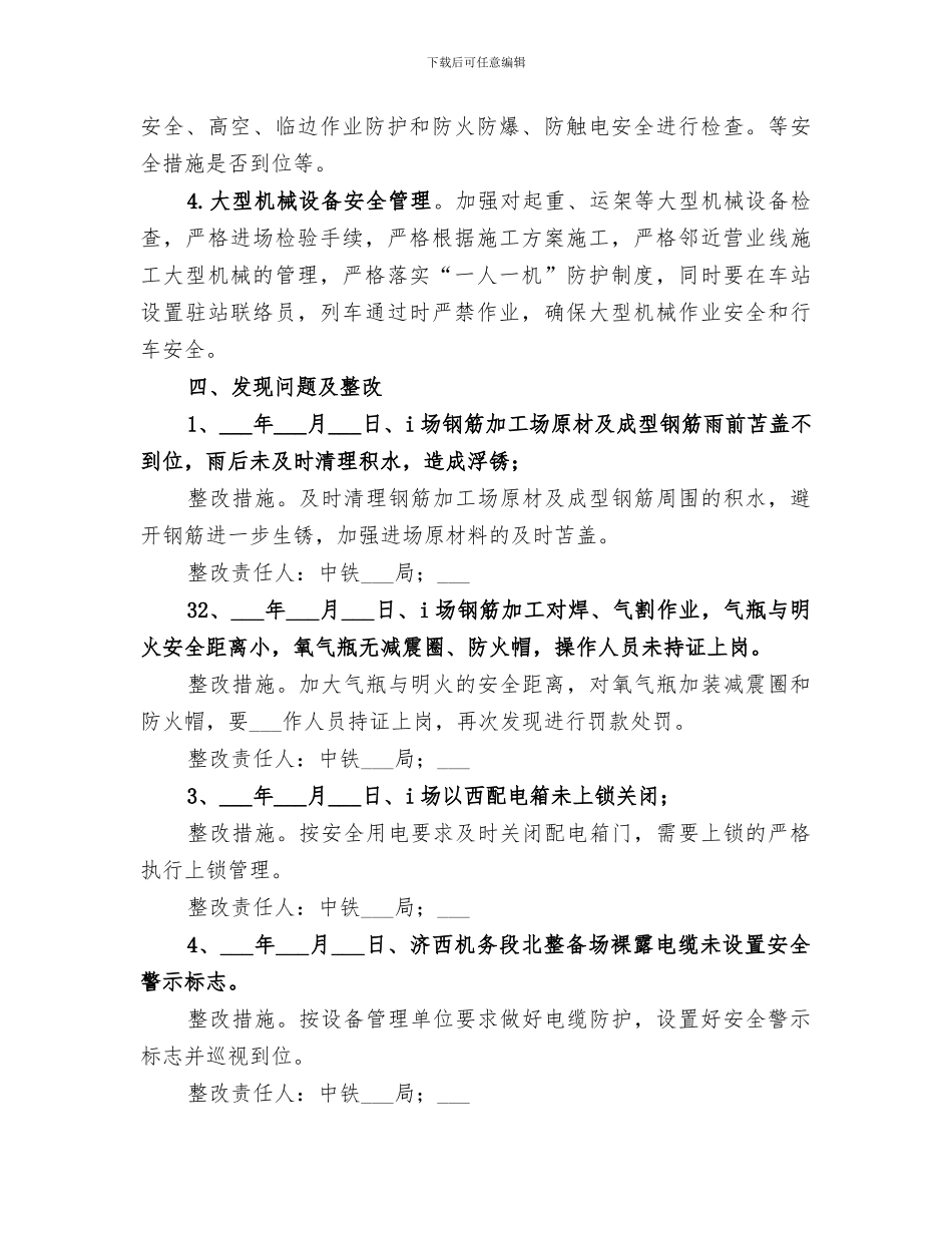 2024年运输活动安全隐患排查总结范本_第3页