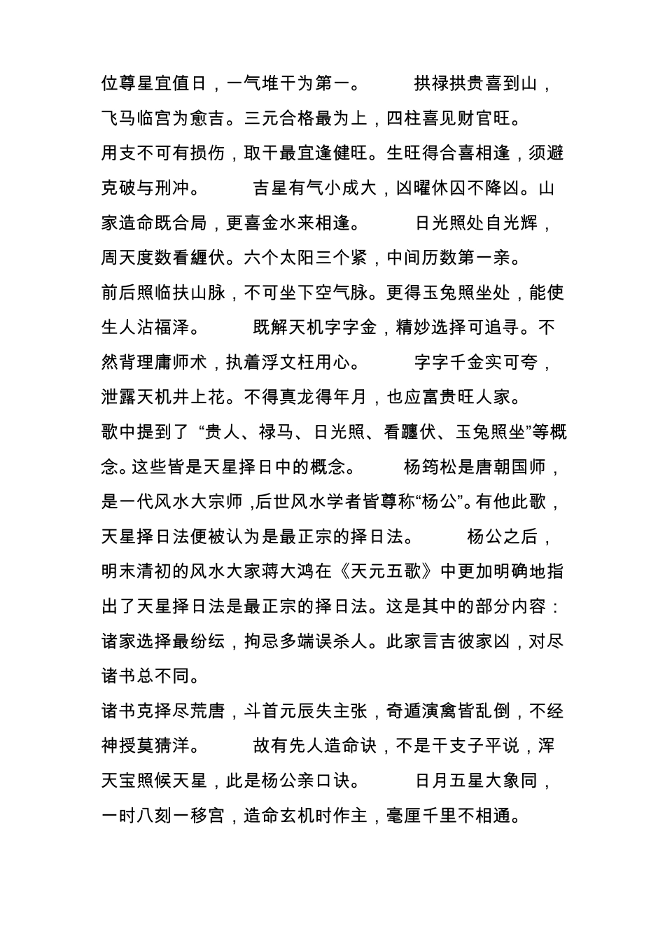 天星择日法介绍_第2页