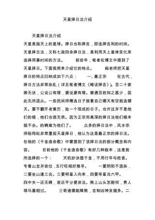 天星择日法介绍