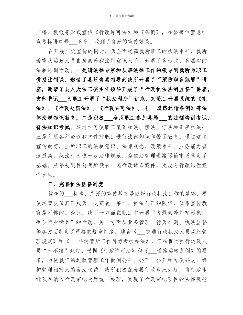 2024年运输管理所某年行政执法工作总结_第3页