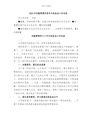 2024年运输管理所某年行政执法工作总结