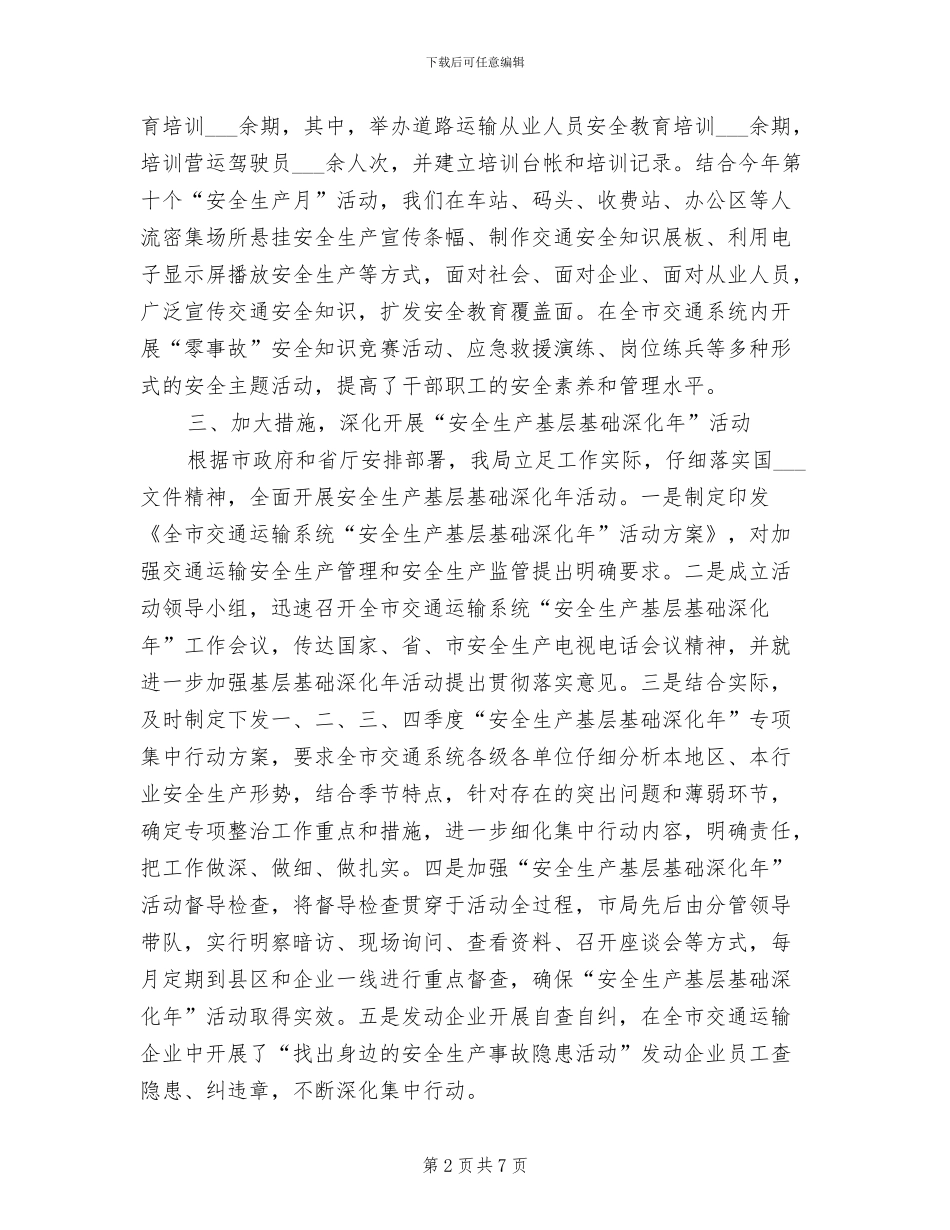 2024年运输管理科工作总结与工作思路_第2页