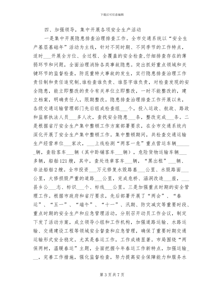 2024年运输管理科工作总结与工作思路_第3页