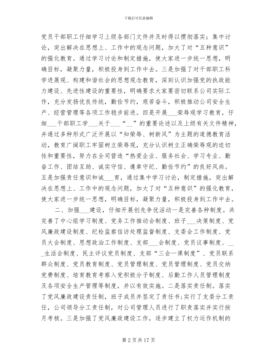 2024年运输年终工作总结范本_第2页