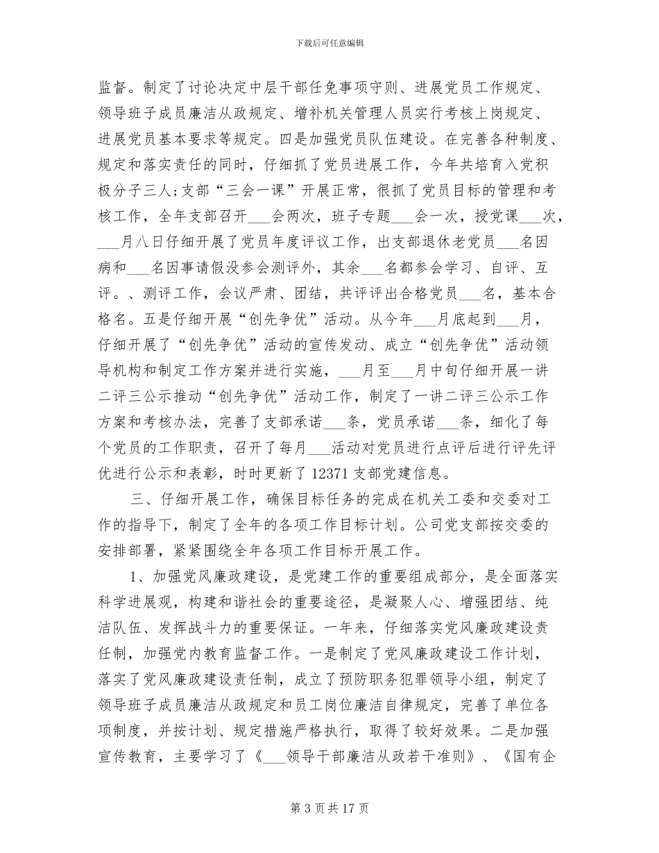 2024年运输年终工作总结范本_第3页