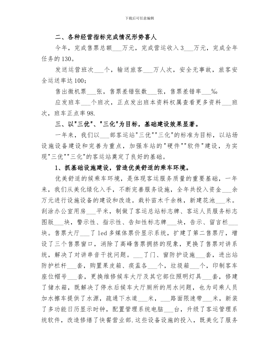 2024年运输系统年度工作总结_第2页