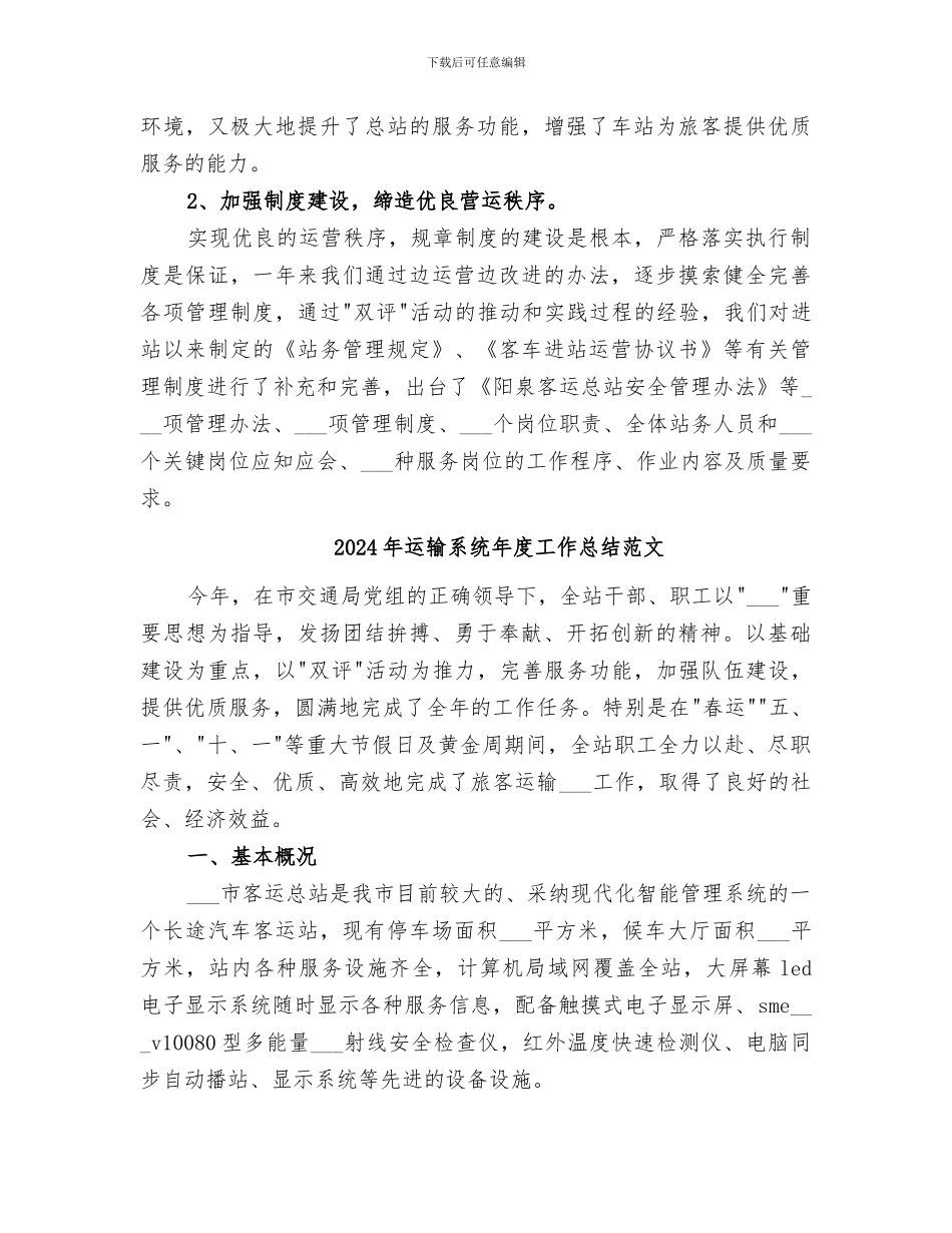 2024年运输系统年度工作总结_第3页