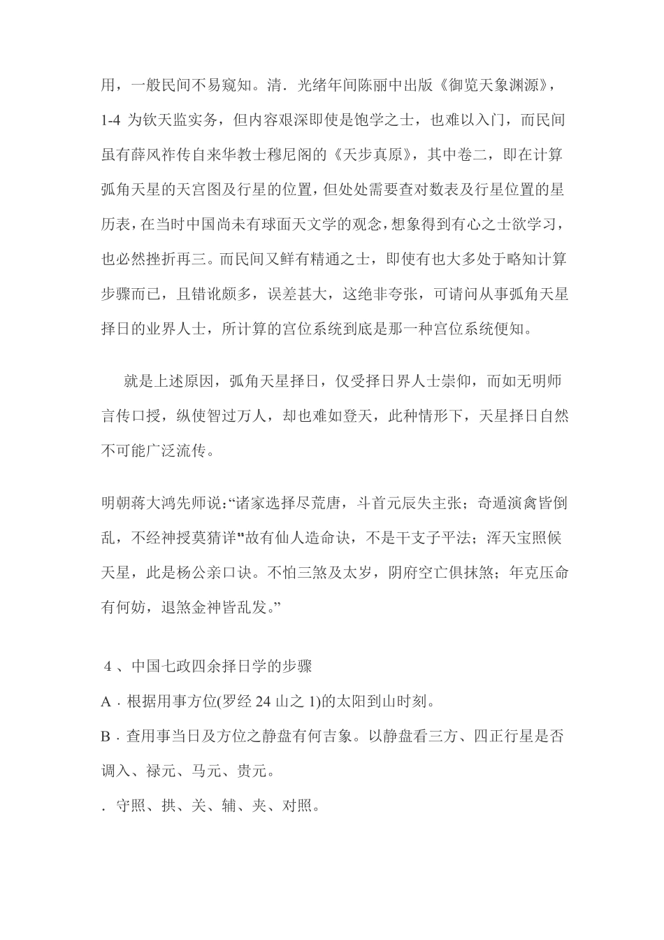 天星择日法入门基本功_第2页