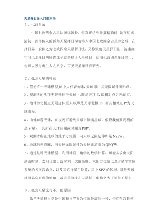 天星择日法入门基本功