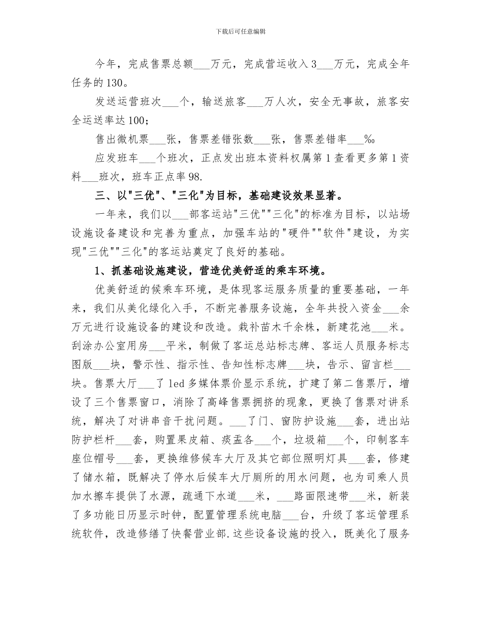 2024年运输系统年度工作总结范文_第2页