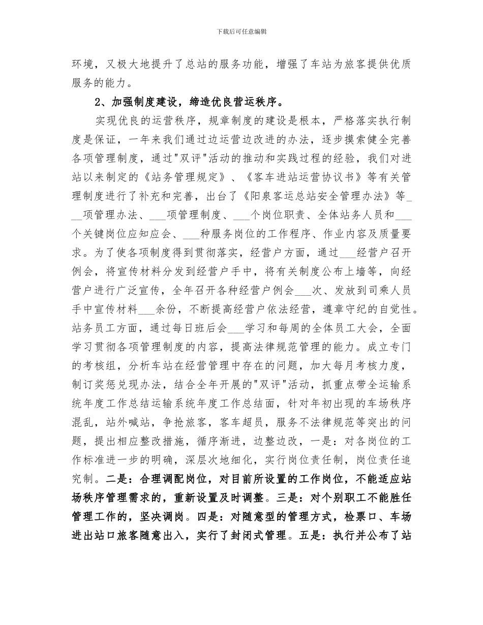 2024年运输系统年度工作总结范文_第3页