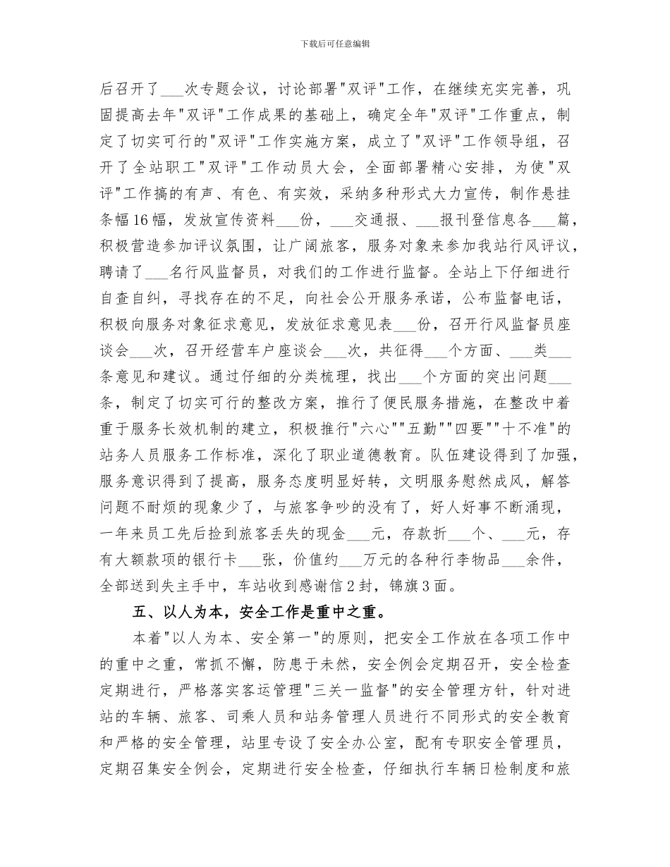 2024年运输系统年度工作总结范本_第2页