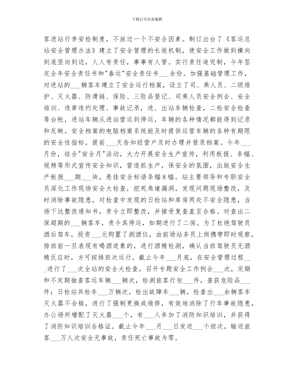 2024年运输系统年度工作总结范本_第3页