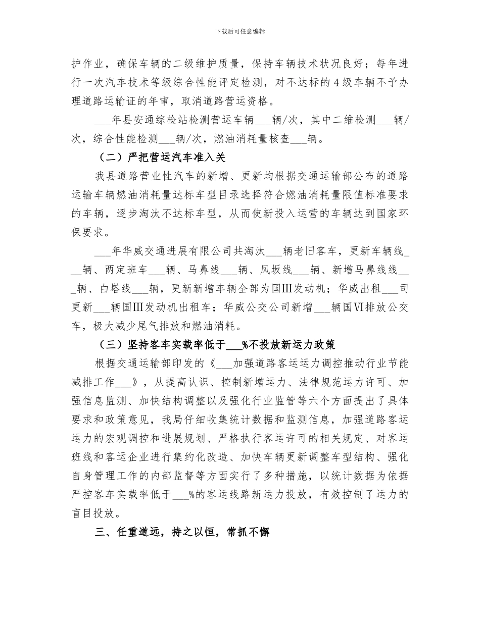 2024年运输行业节能减排工作总结范文_第2页