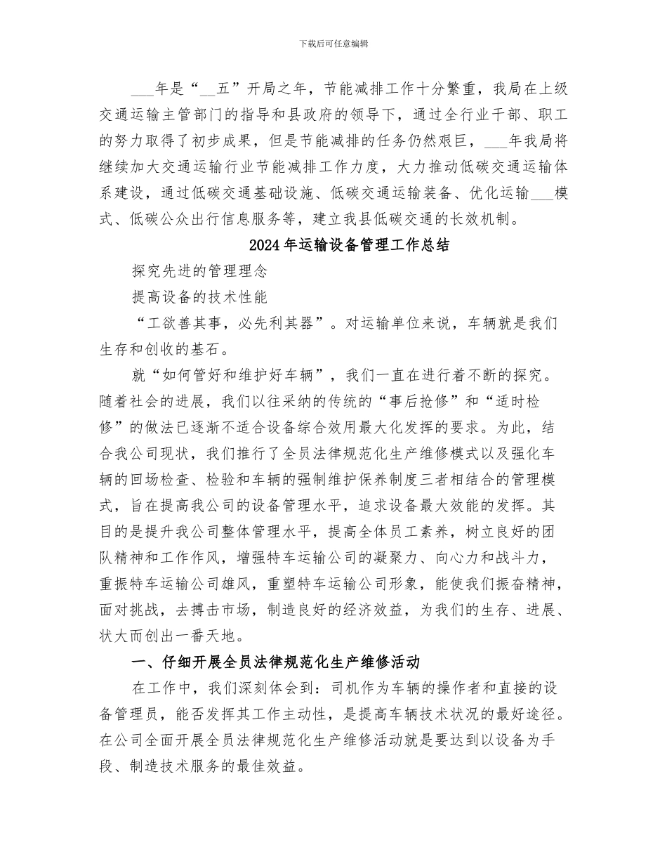 2024年运输行业节能减排工作总结范文_第3页