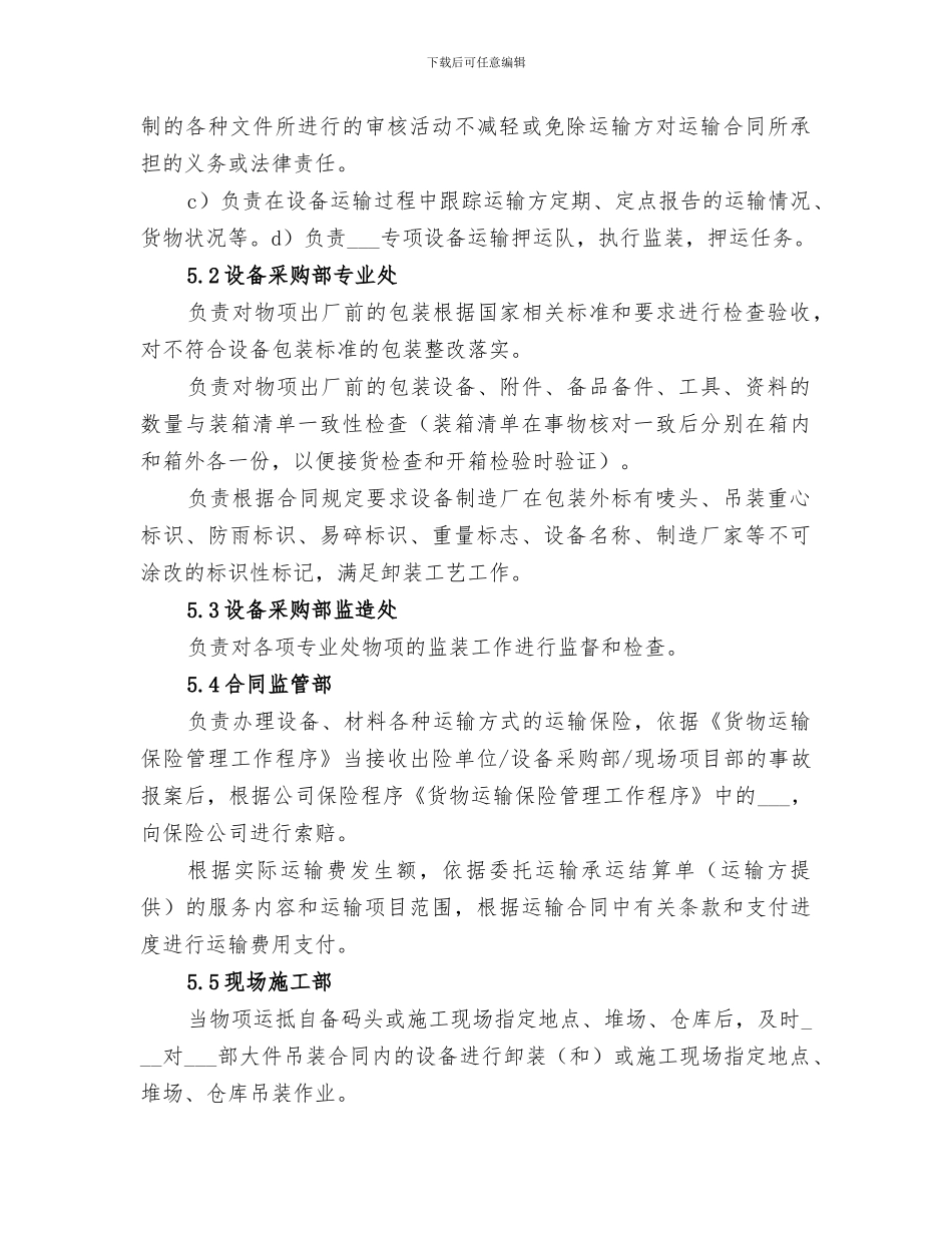 2024年运输设备管理工作总结范文_第2页