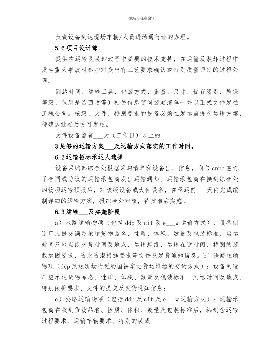 2024年运输设备管理工作总结范文_第3页