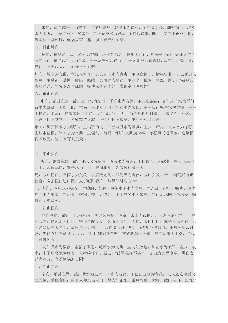 天星水法辅星水法_第2页