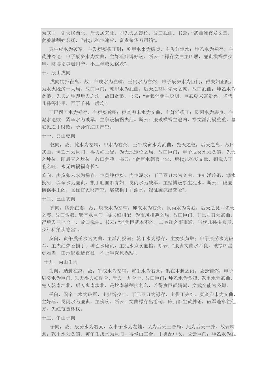 天星水法辅星水法_第3页