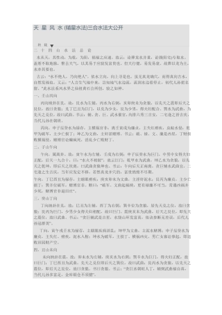 天星水法辅星水法
