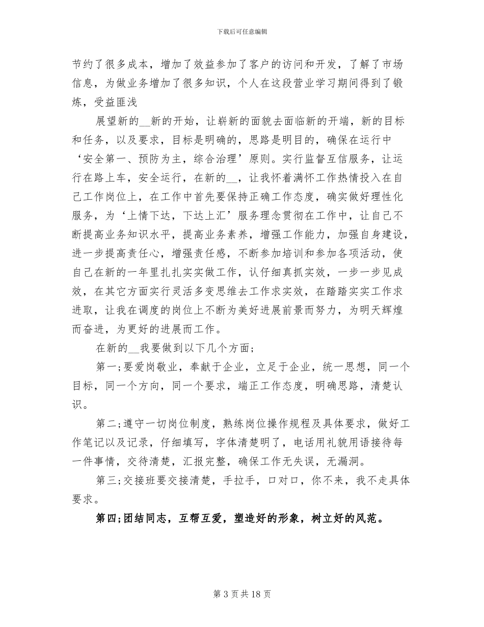 2024年运输调度年终总结标准_第3页