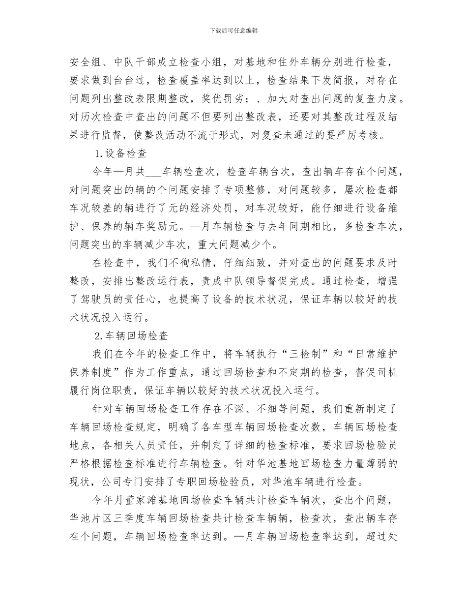 2024年运输设备管理工作总结范本_第2页