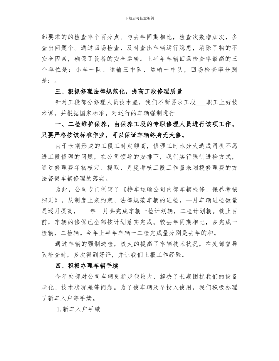 2024年运输设备管理工作总结范本_第3页