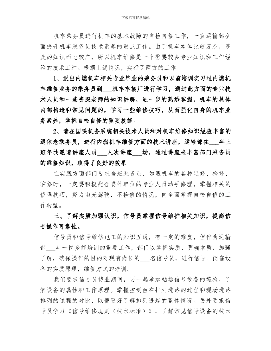 2024年运输部一岗多能工作半年工作总结_第2页