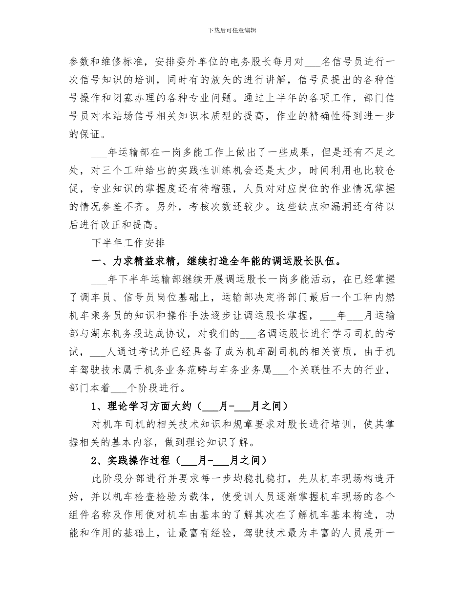 2024年运输部一岗多能工作半年工作总结_第3页