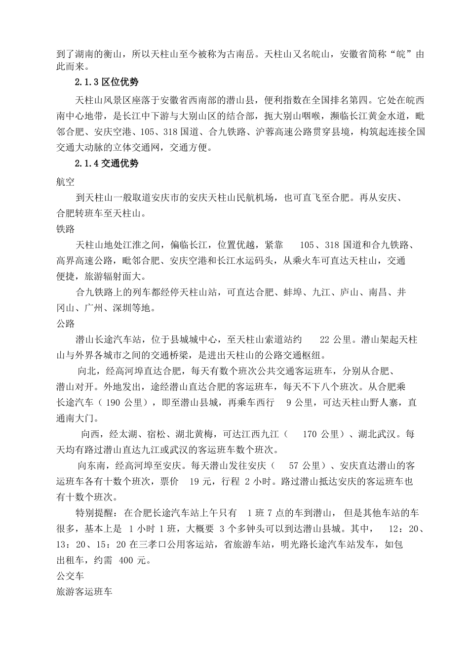 天柱山旅游景区营销策划方案_第3页