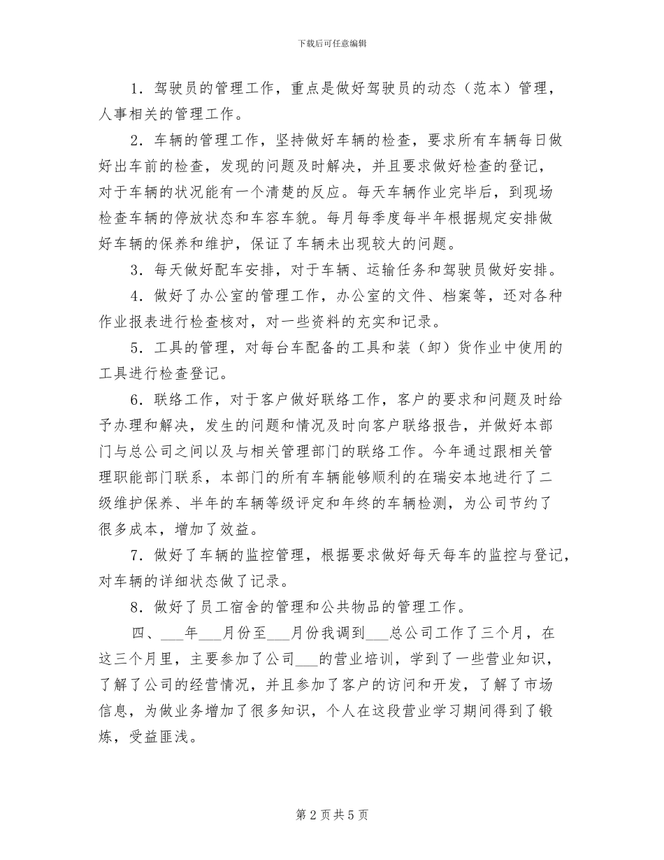 2024年运输部个人年终工作总结优秀范文_第2页