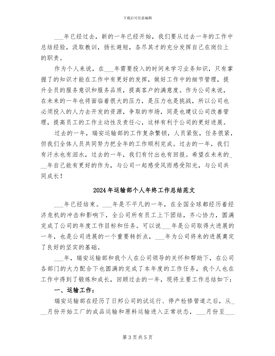 2024年运输部个人年终工作总结优秀范文_第3页