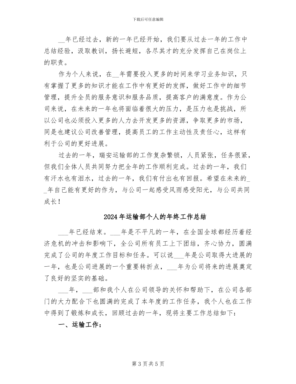2024年运输部个人年终总结_第3页