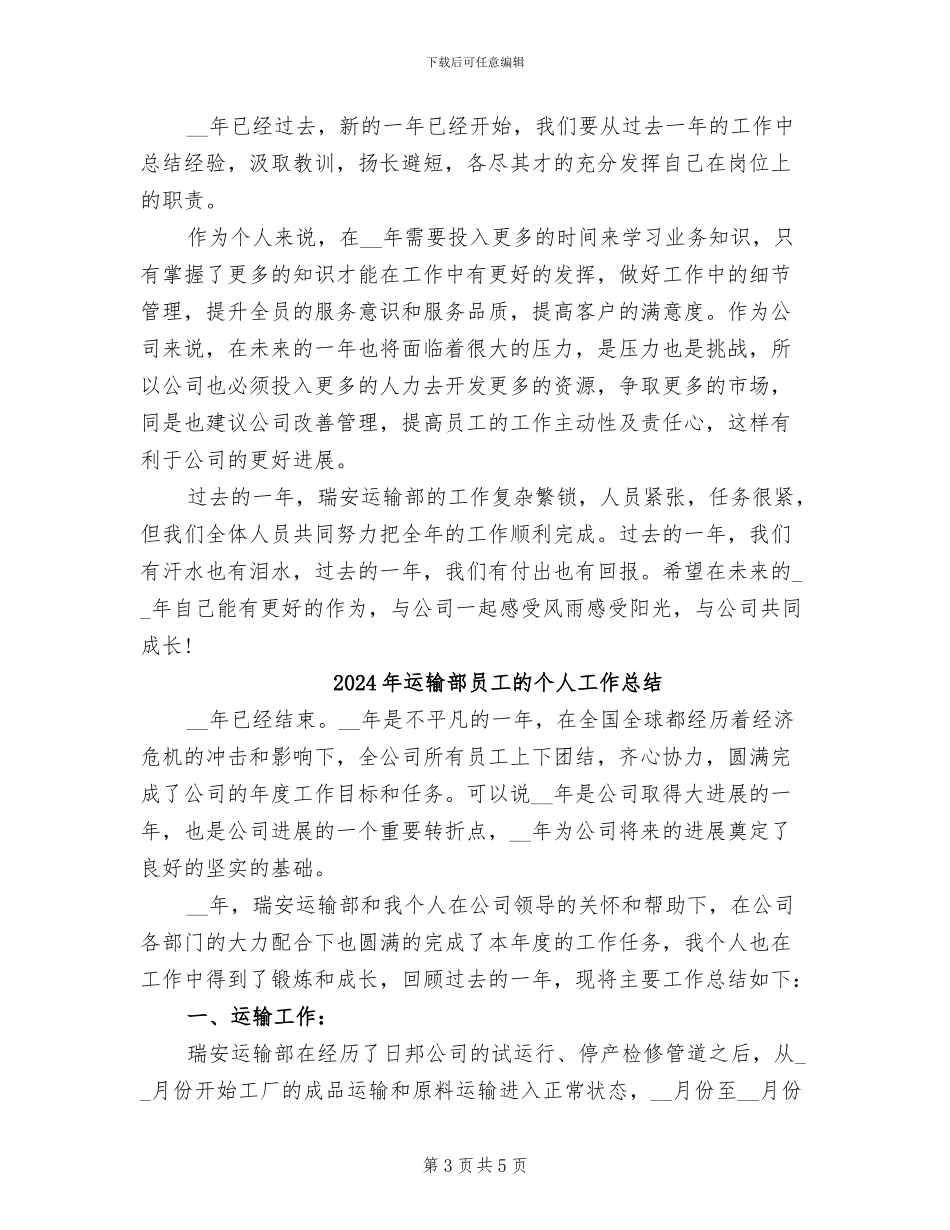 2024年运输部员工年终工作总结报告_第3页